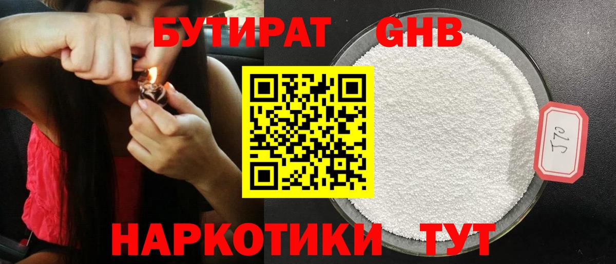 Бутират BDO  Вход с VPN  Кизилюрт 