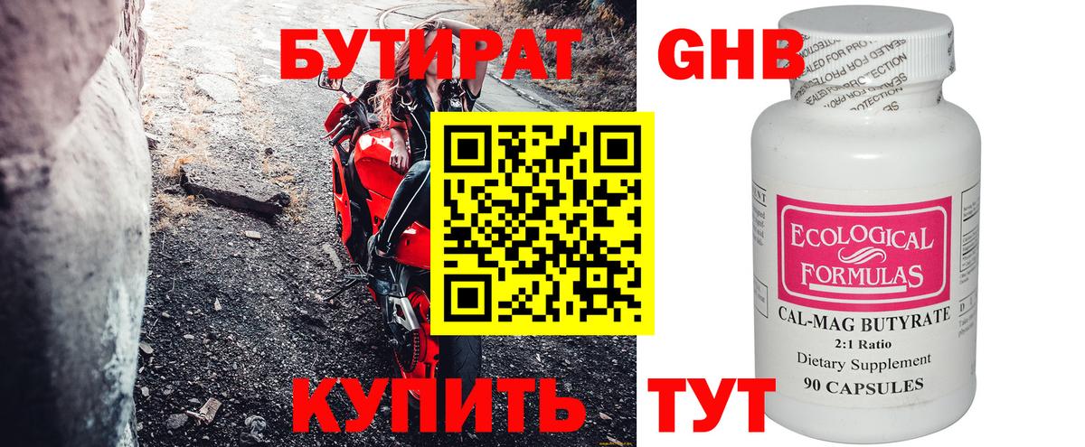 БУТИРАТ GHB Кизилюрт