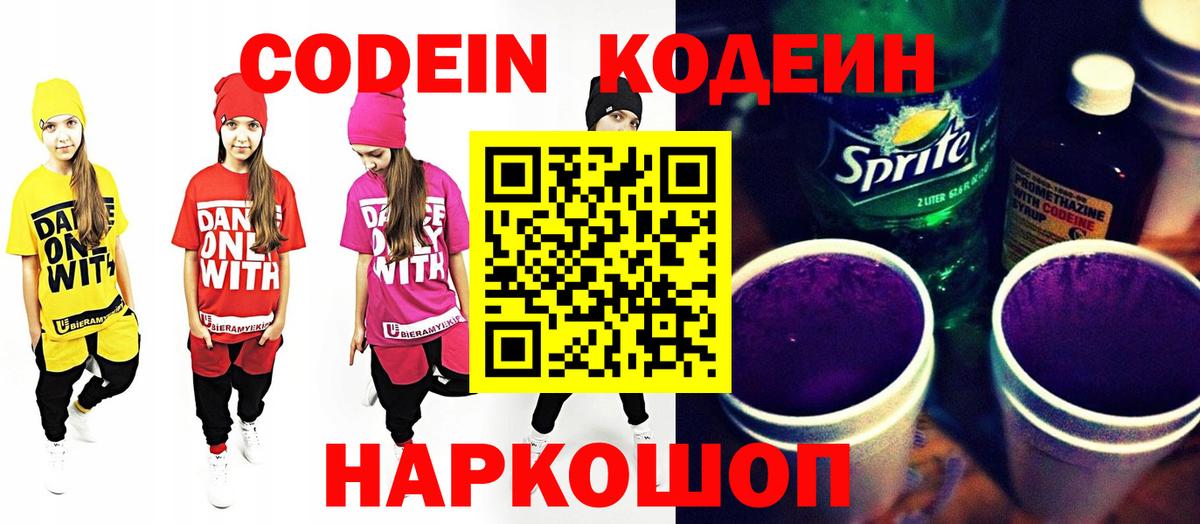 Кодеиновый сироп Lean Purple Drank  Вход с VPN  Кизилюрт 
