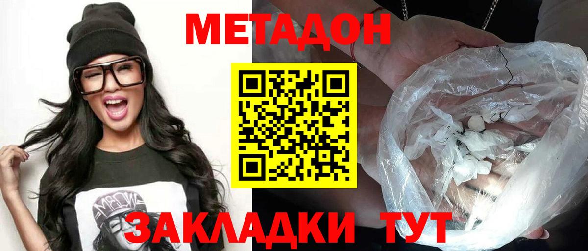 Метадон VHQ  Вход с VPN  Метадон VHQ  Кизилюрт 